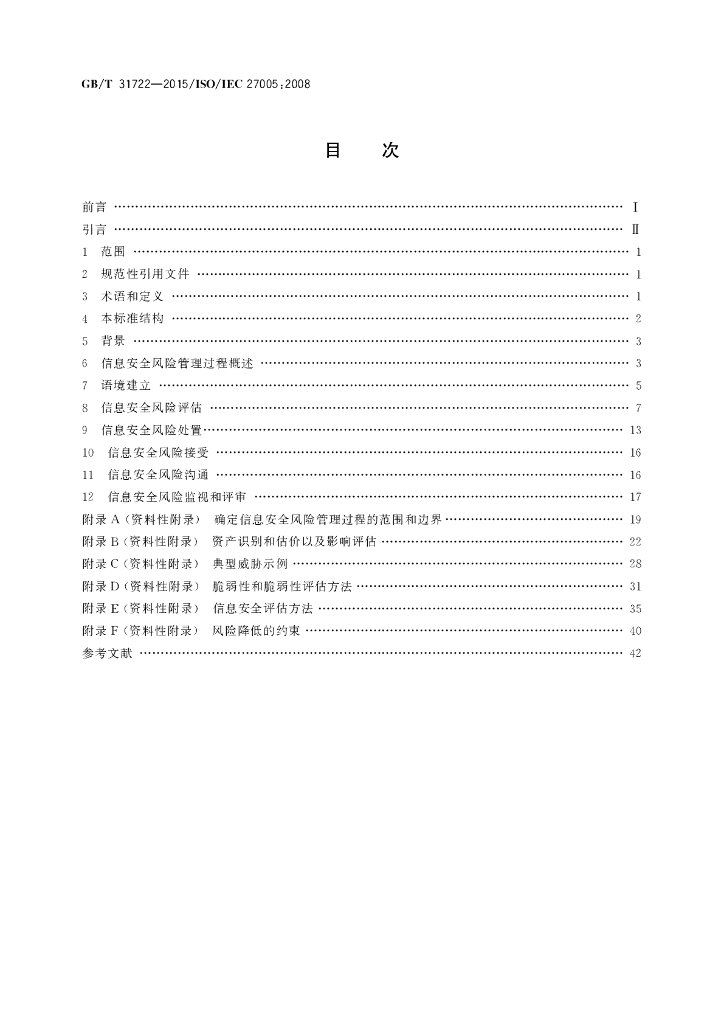 GB/T 31722-2015 标准预览
