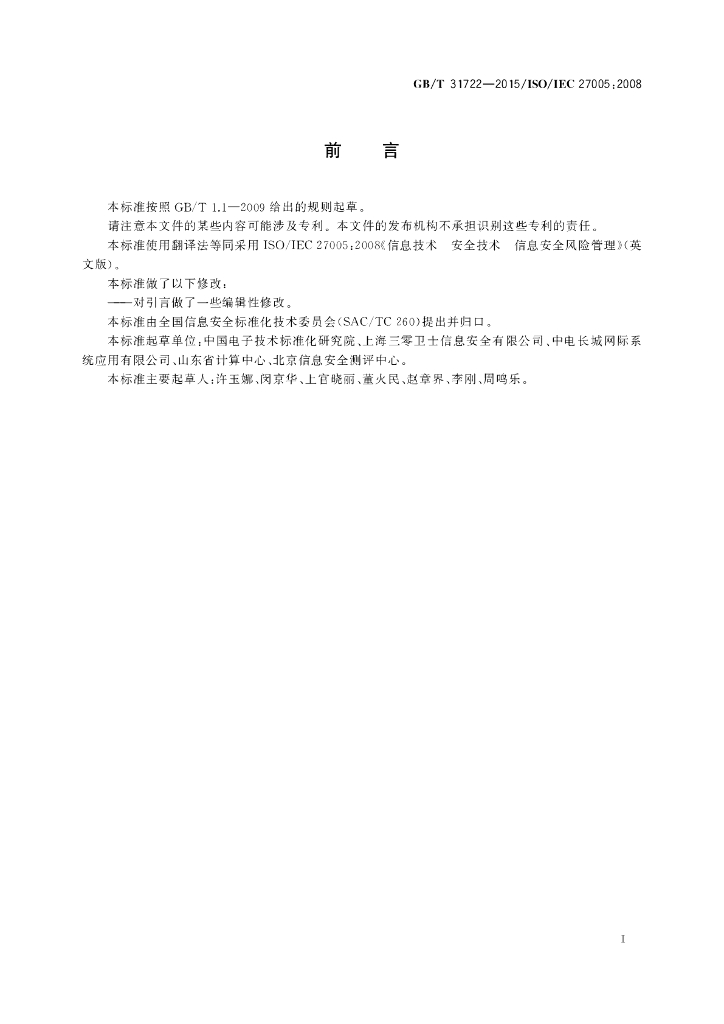 GB/T 31722-2015 标准预览