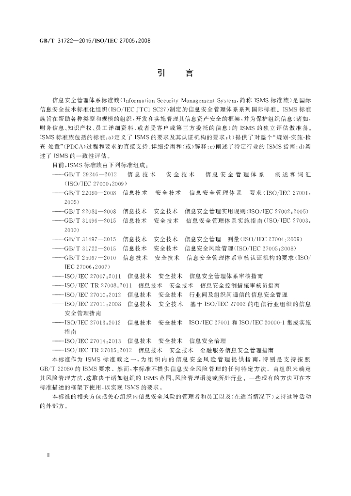 GB/T 31722-2015 标准预览