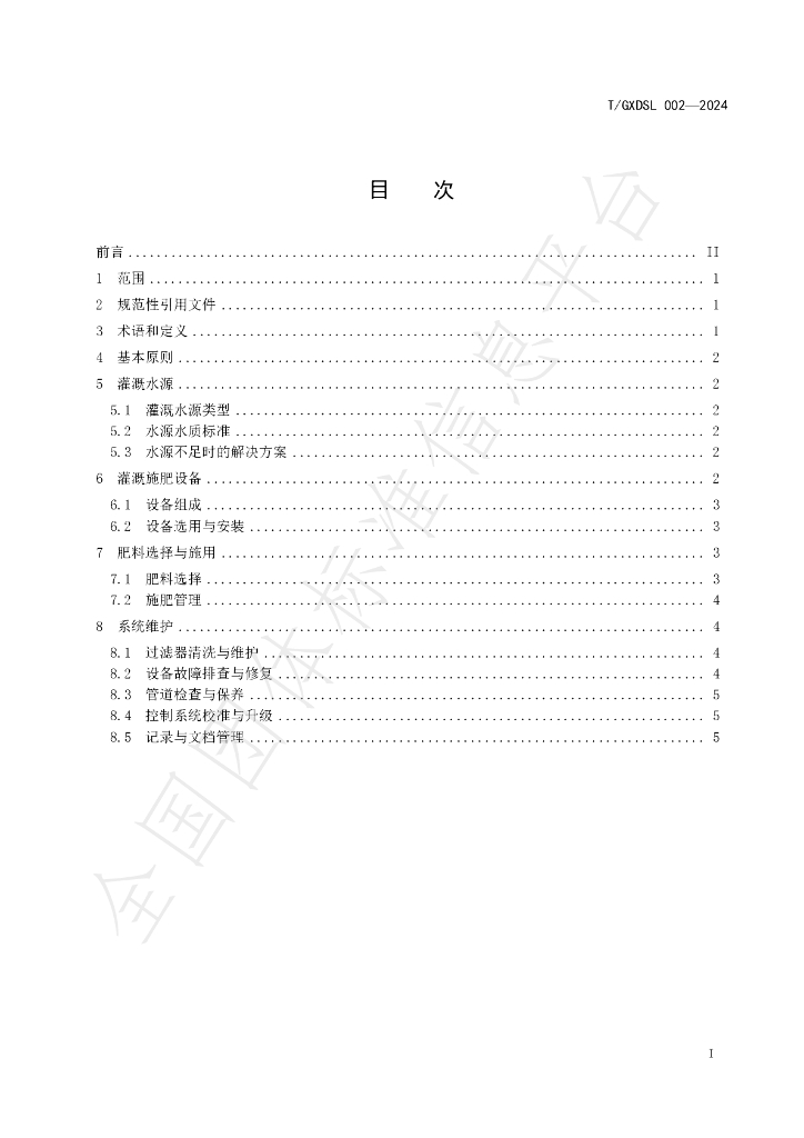T/GXDSL 002-2024 标准预览
