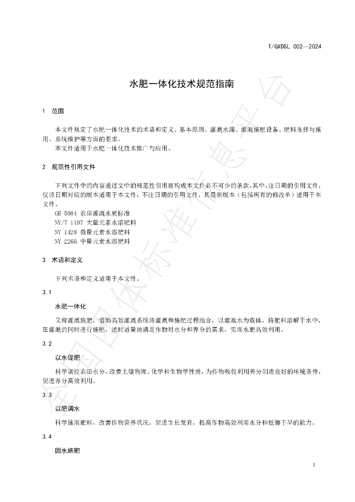 T/GXDSL 002-2024 标准预览