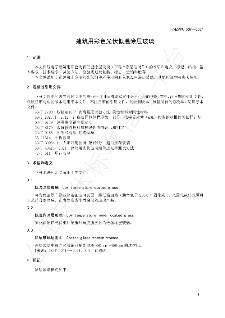 T/HZPVA 009-2024 标准预览