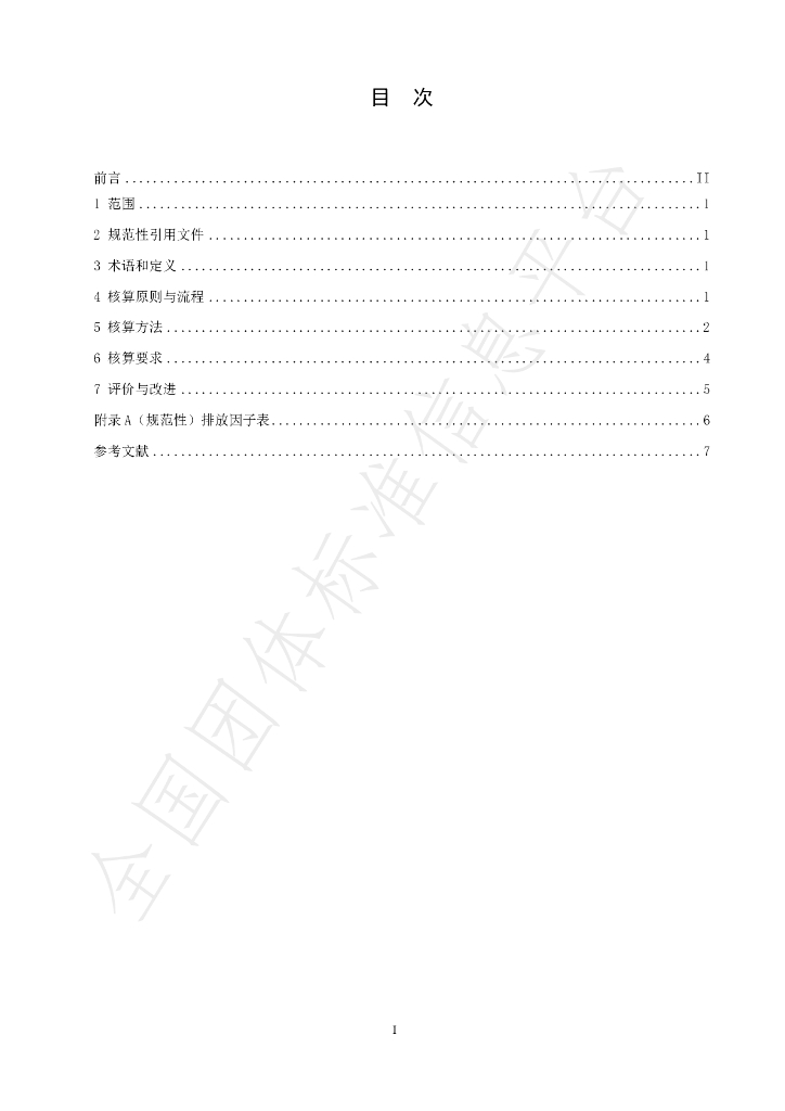 T/ZJFS 016-2024 标准预览