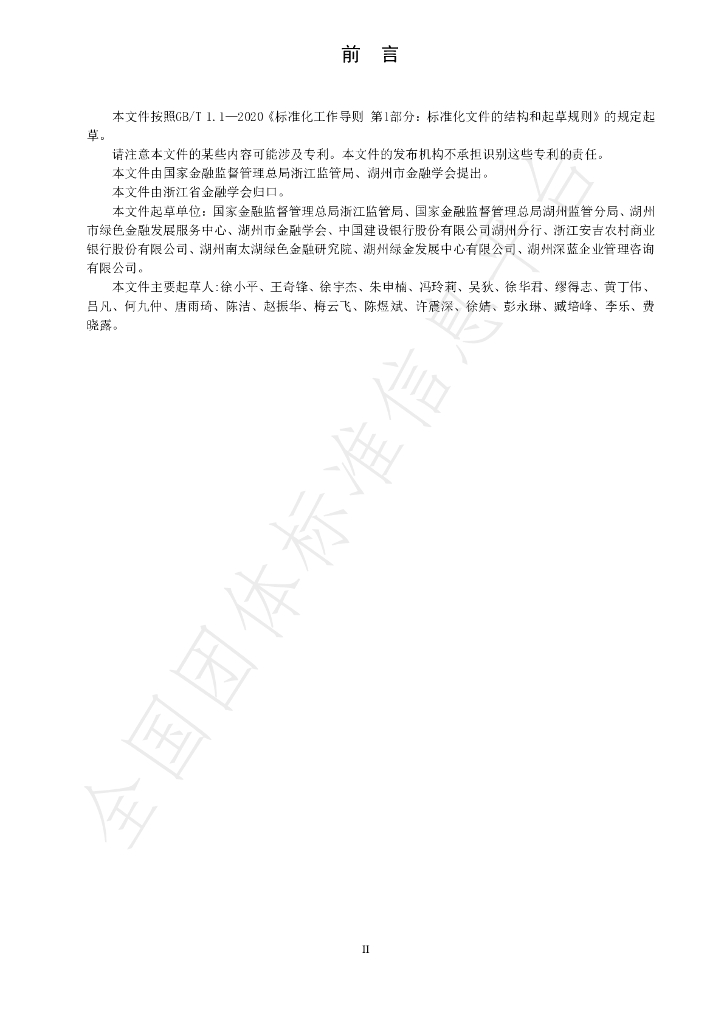 T/ZJFS 016-2024 标准预览