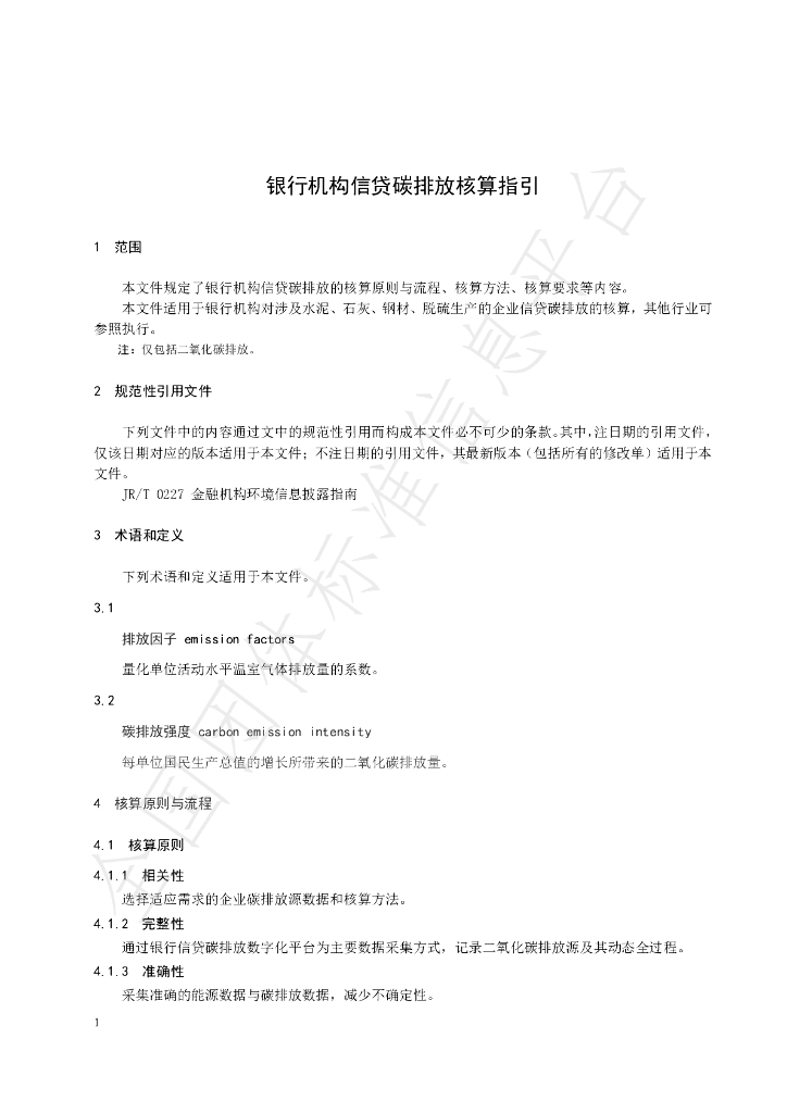 T/ZJFS 016-2024 标准预览