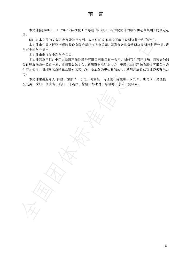T/ZJFS 015-2024 标准预览