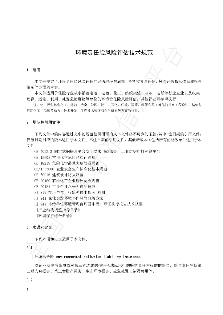 T/ZJFS 015-2024 标准预览