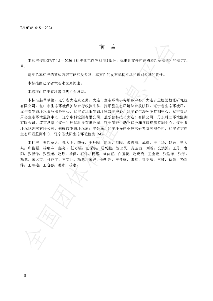 T/LNEMA 015-2024 标准预览