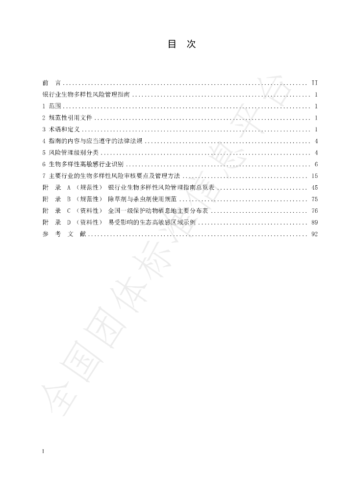 T/ZJFS 014-2024 标准预览