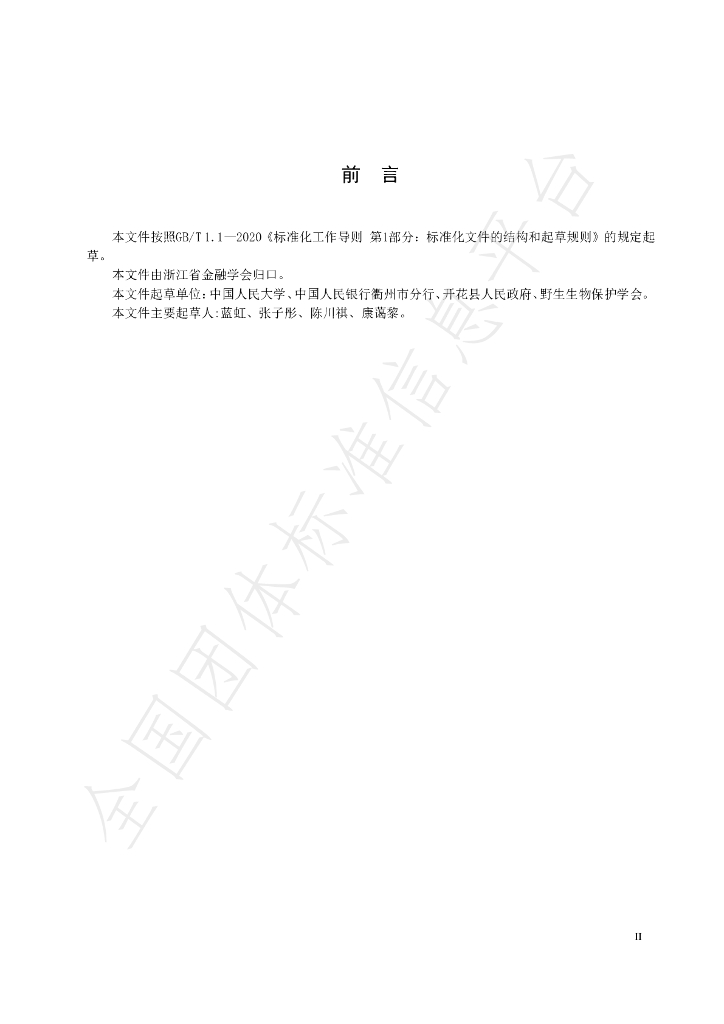 T/ZJFS 014-2024 标准预览