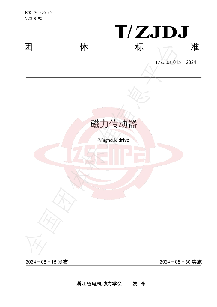 T/ZJDJ 015-2024 标准预览