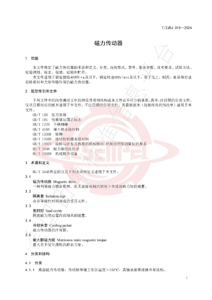 T/ZJDJ 015-2024 标准预览