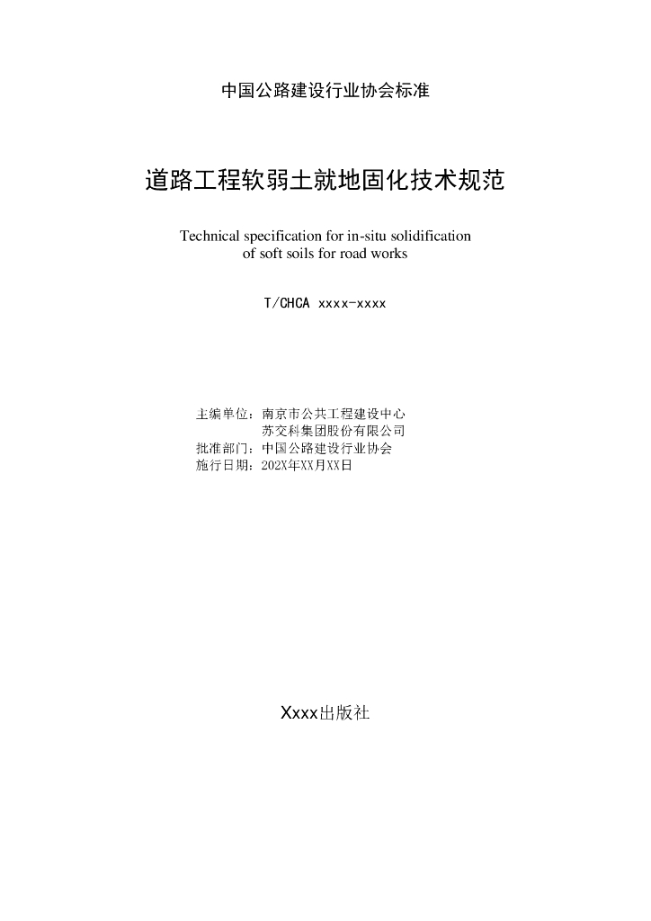 T/CHCA XXXX-XXXX 标准预览