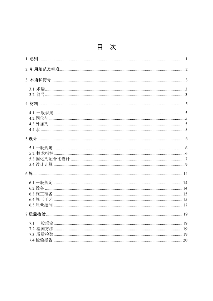 T/CHCA XXXX-XXXX 标准预览