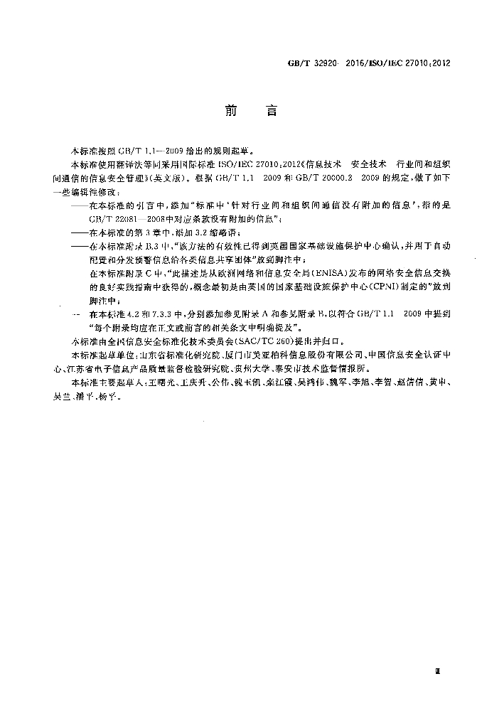 GB/T 32920-2016 标准预览