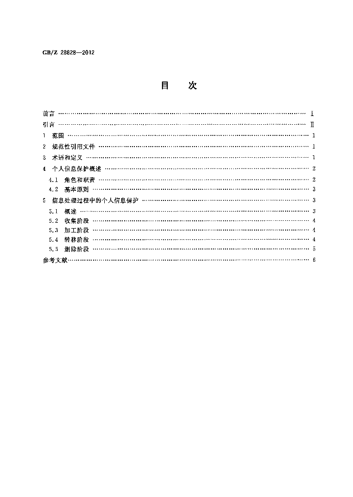 GB/Z 28828-2012 标准预览
