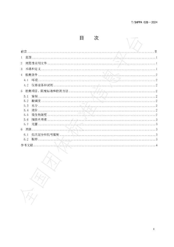 T/SHPPA 028-2024 标准预览
