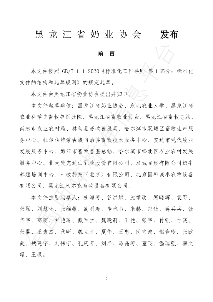 T/HLJNX 003-2024 标准预览