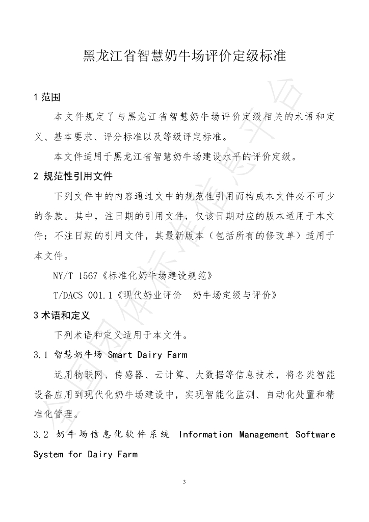 T/HLJNX 003-2024 标准预览