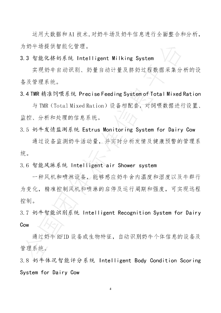T/HLJNX 003-2024 标准预览