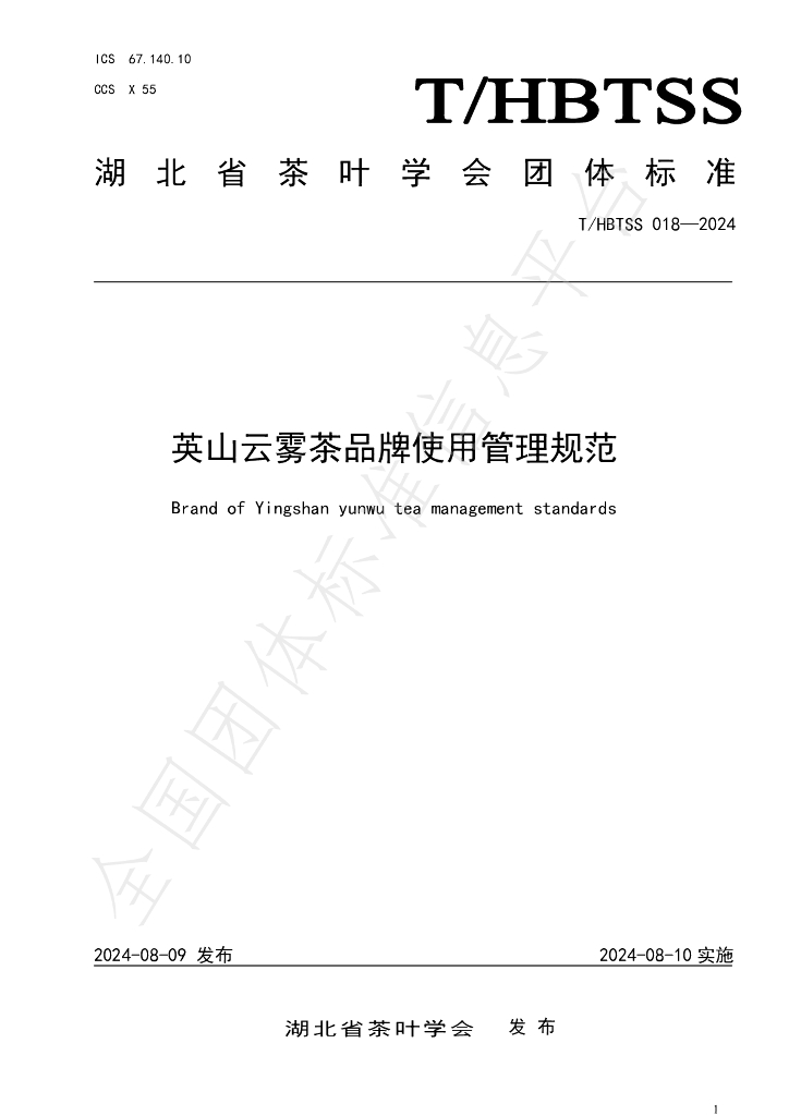 T/HBTSS 018-2024 标准预览