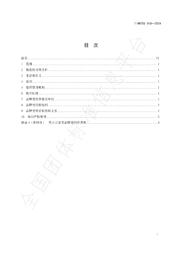 T/HBTSS 018-2024 标准预览