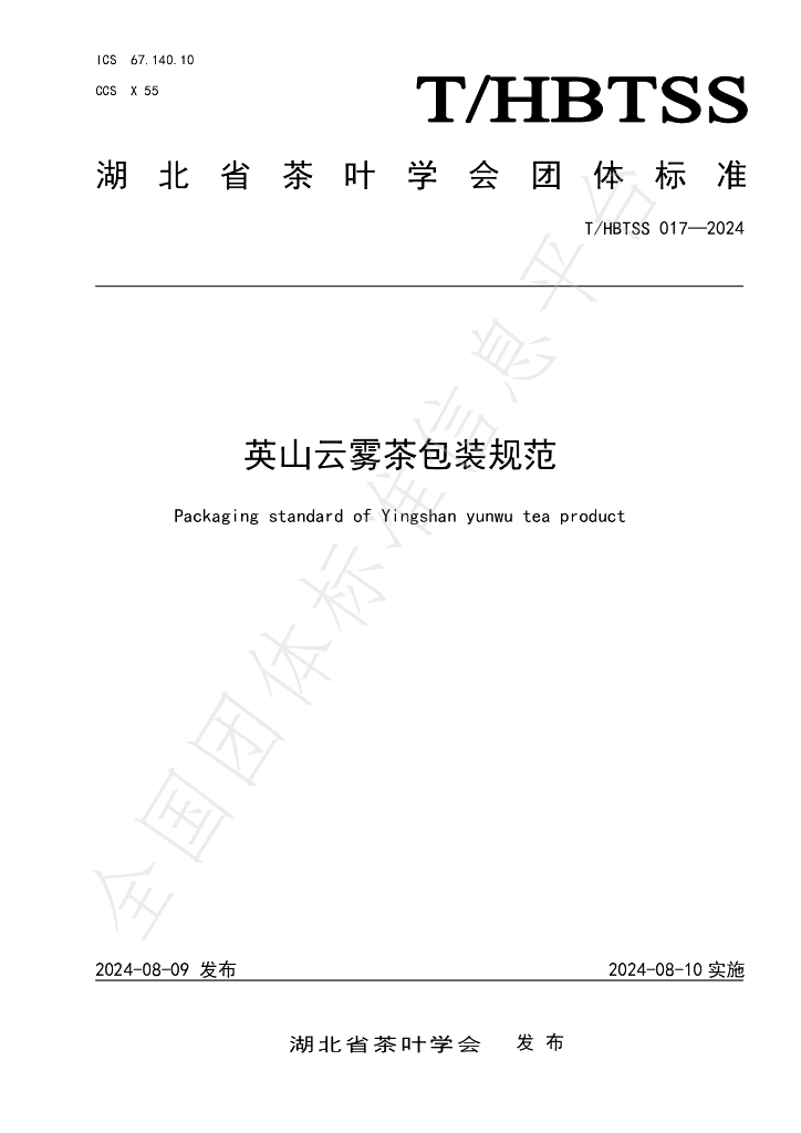T/HBTSS 017-2024 标准预览