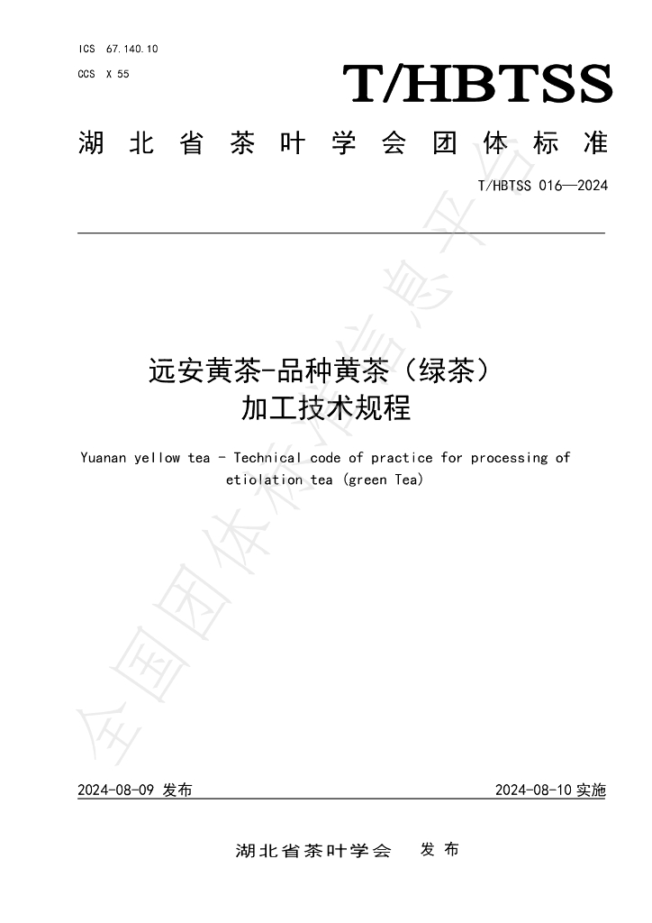 T/HBTSS 016-2024 标准预览