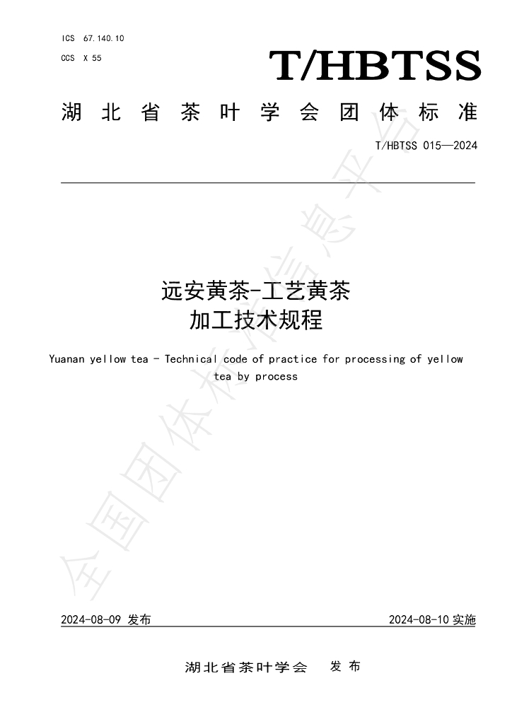 T/HBTSS 015-2024 标准预览