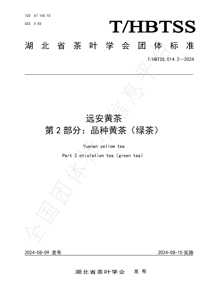 T/HBTSS 014.2-2024 标准预览