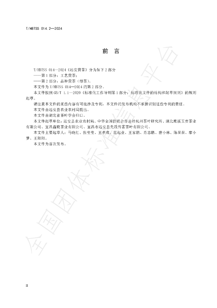 T/HBTSS 014.2-2024 标准预览