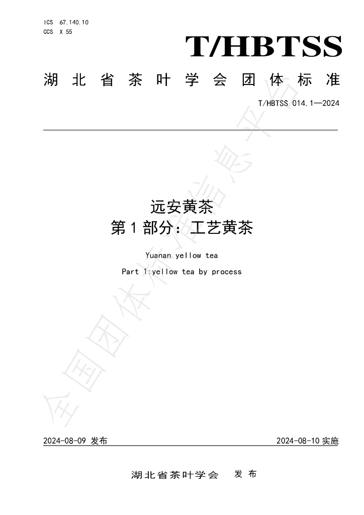 T/HBTSS 014.1-2024 标准预览
