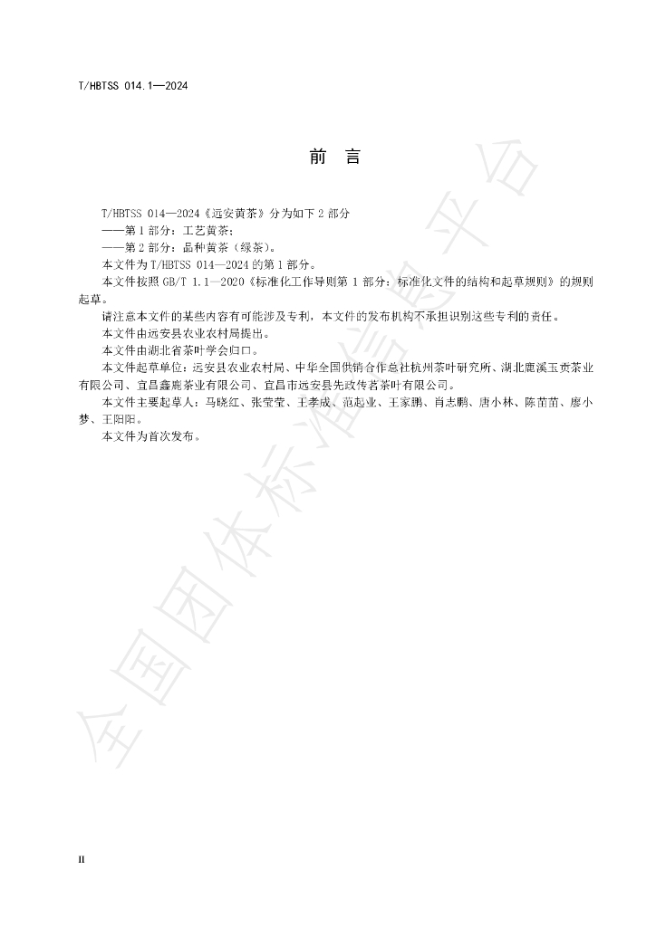 T/HBTSS 014.1-2024 标准预览