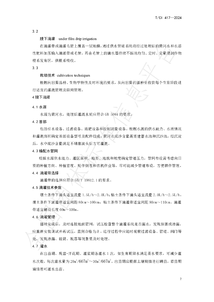 T/CI 417-2024 标准预览
