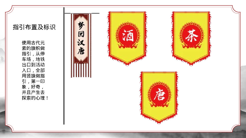 文旅景区唐风非遗游园会“梦回汉唐·浮华叁仟”主题活动策划方案_第9页