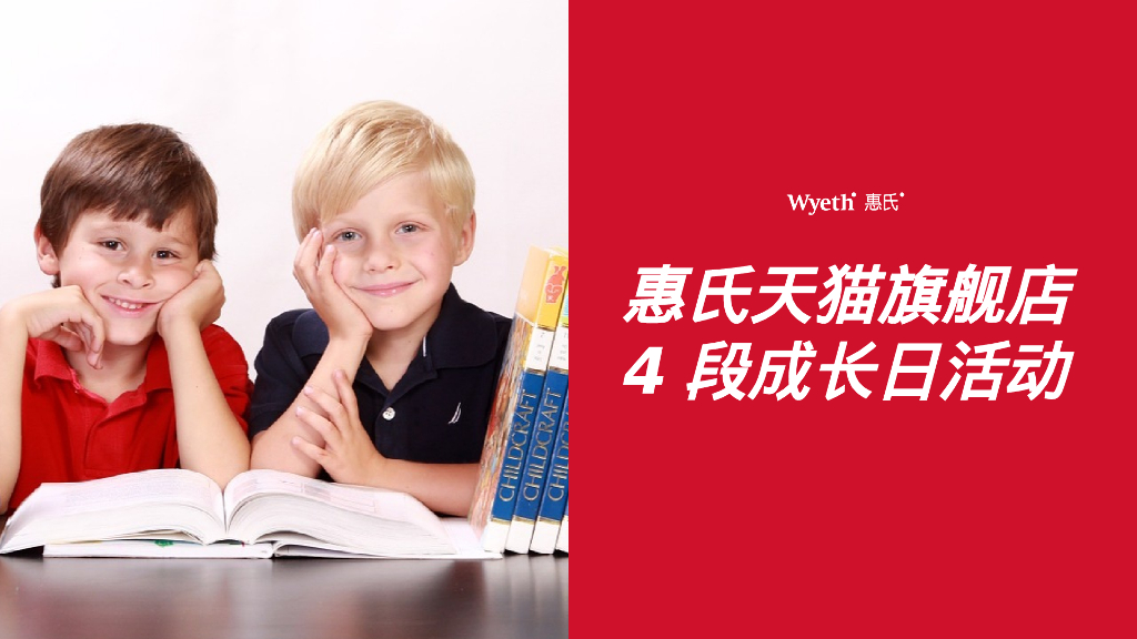 婴幼儿配方奶粉天猫旗舰店成长日活动策划