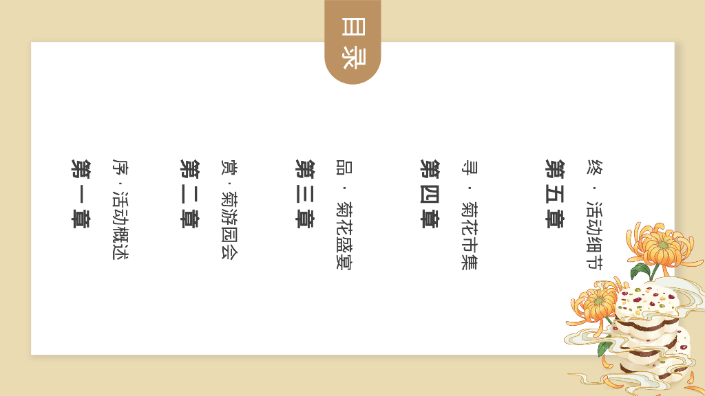 地产项目九九重阳节“重阳赏菊”活动策划方案