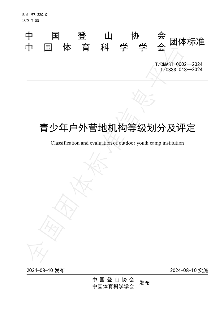 T/CMAST 0002-2024 标准预览