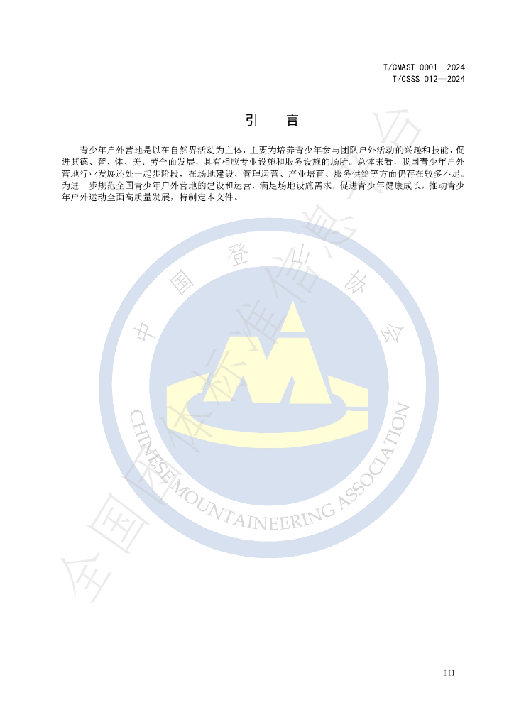 T/CMAST 0001-2024 标准预览