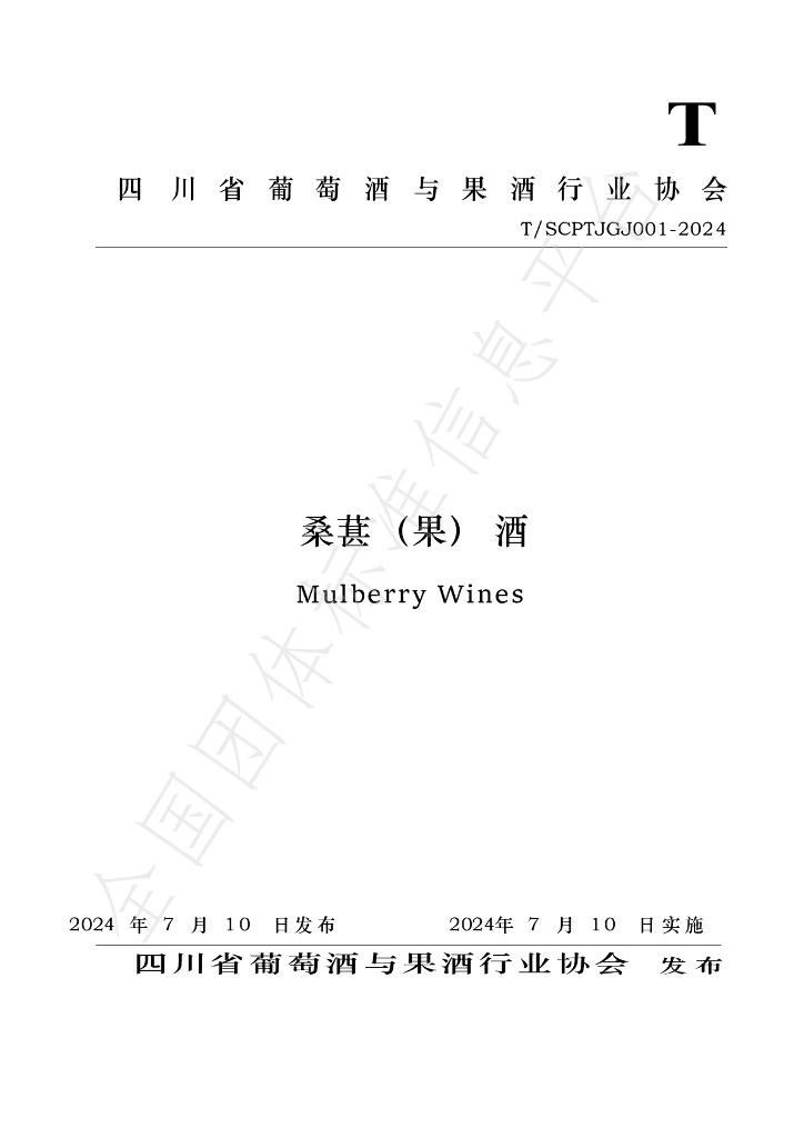 T/SCPTJGJ 001-2024 标准预览