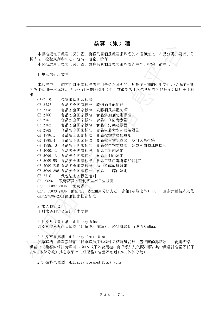 T/SCPTJGJ 001-2024 标准预览