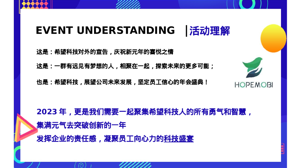 科技企业全国精英大赛暨年会盛典策划方案_第2页