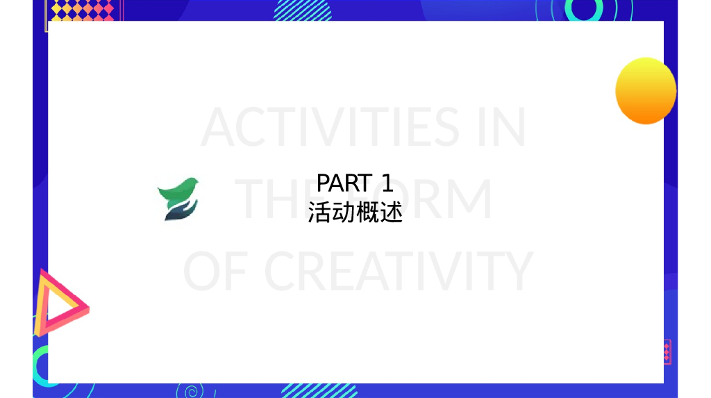 科技企业全国精英大赛暨年会盛典策划方案_第4页