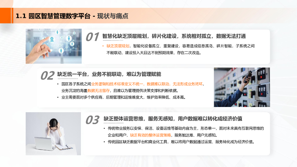 智慧园区解决方案_第5页