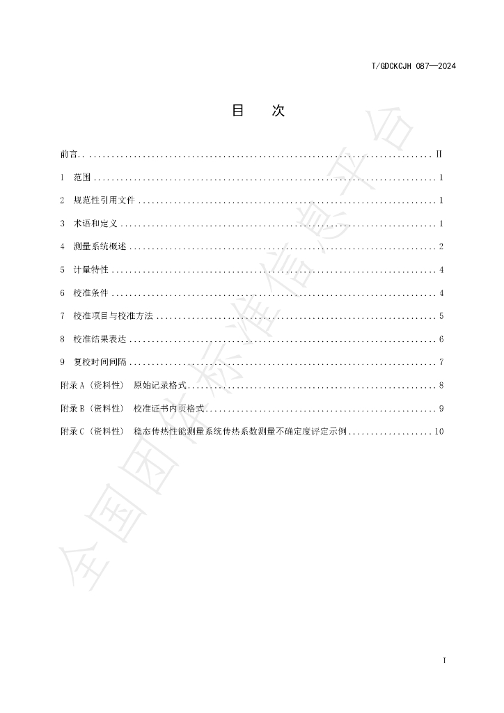 T/GDCKCJH 087-2024 标准预览