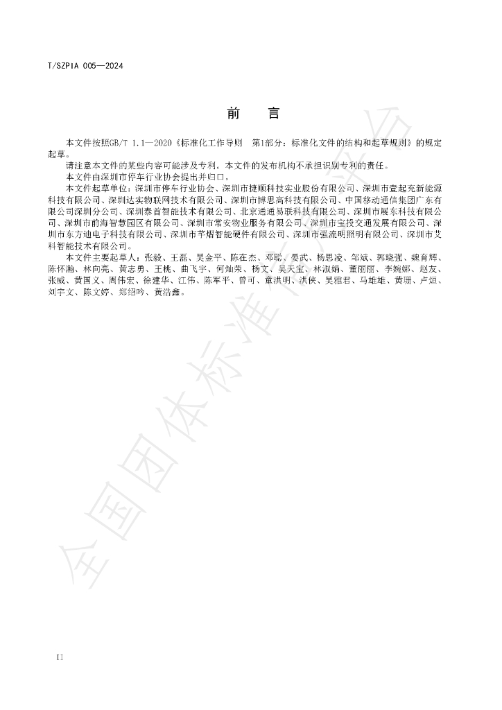 T/SZPIA 005-2024 标准预览