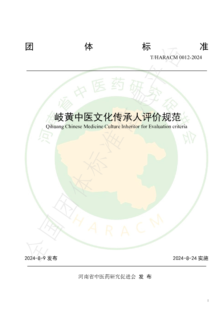 T/HARACM 0012-2024 标准预览
