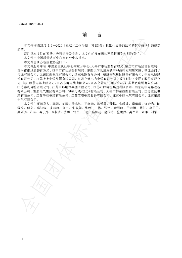 T/JSQA 186-2024 标准预览