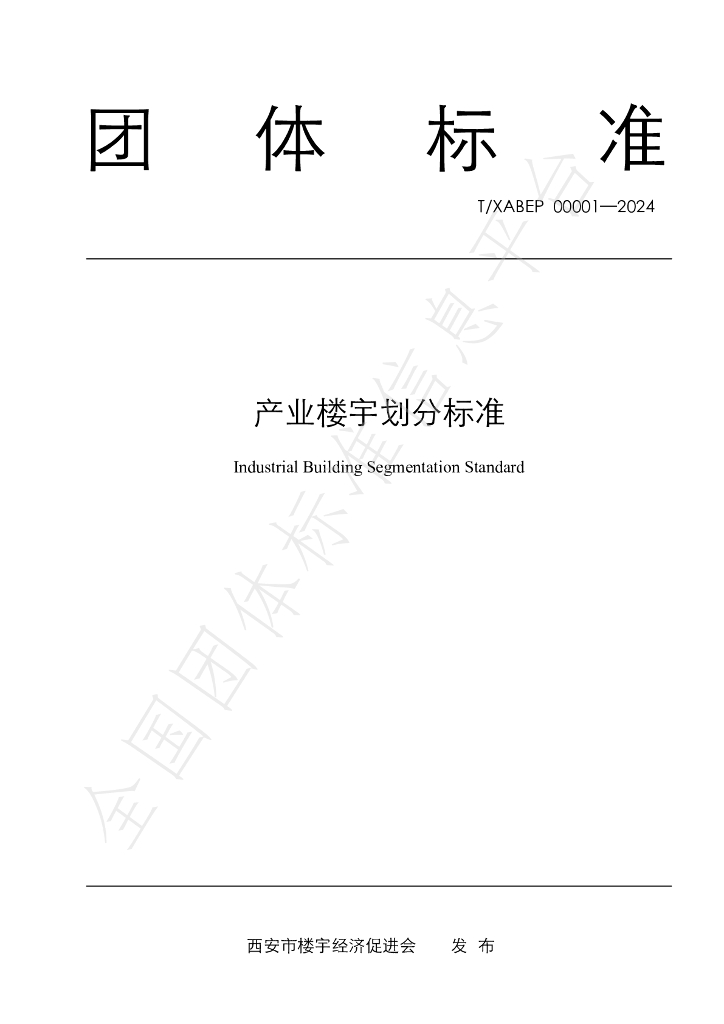 T/XABEP 00001-2024 标准预览