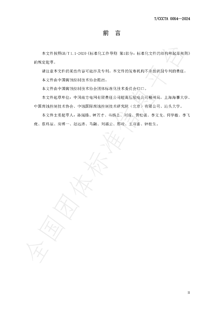 T/CCCTA 0054-2024 标准预览